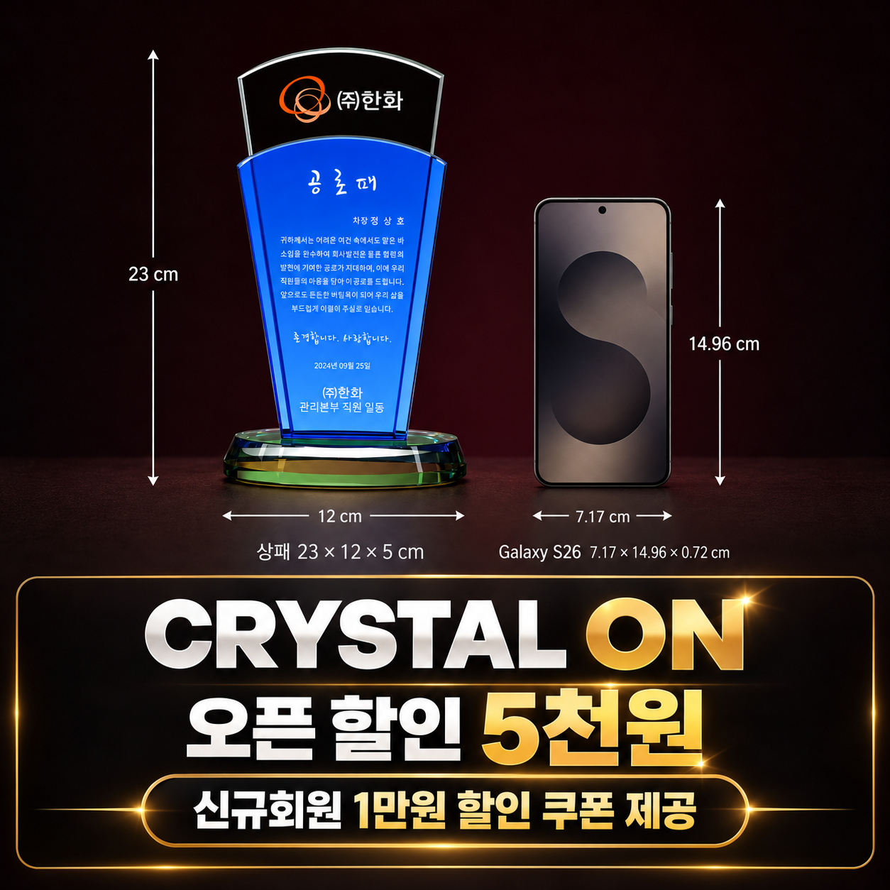 크리스탈 온 오픈 할인 5천원, 신규회원 1만원 할인 안내
